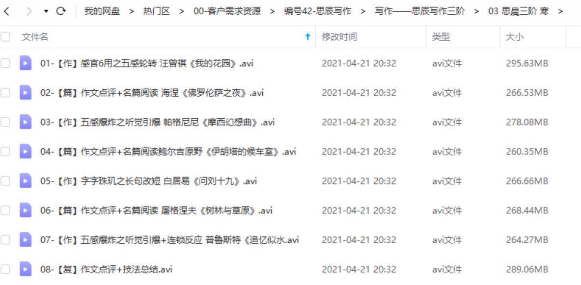 思辰写作三阶寒假课程百度云.jpg