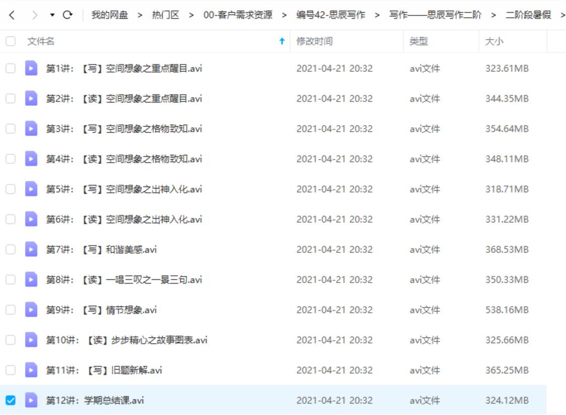 思辰写作二阶暑假课程百度云.jpg 思辰写作二阶暑假课程百度云插图