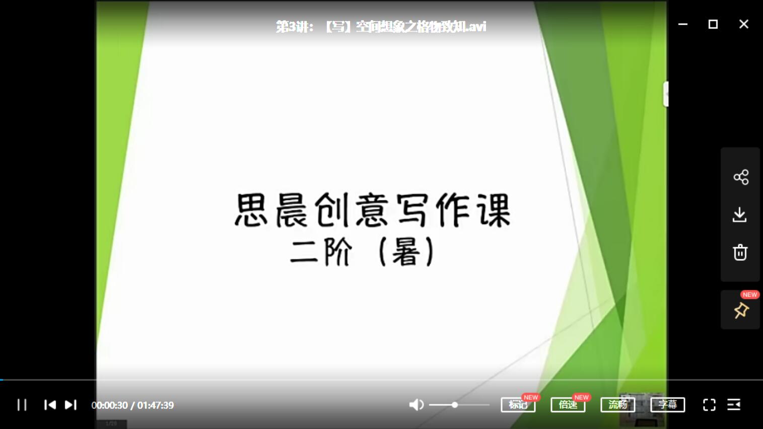 思辰写作二阶暑假课程百度云1.jpg 思辰写作二阶暑假课程百度云插图1