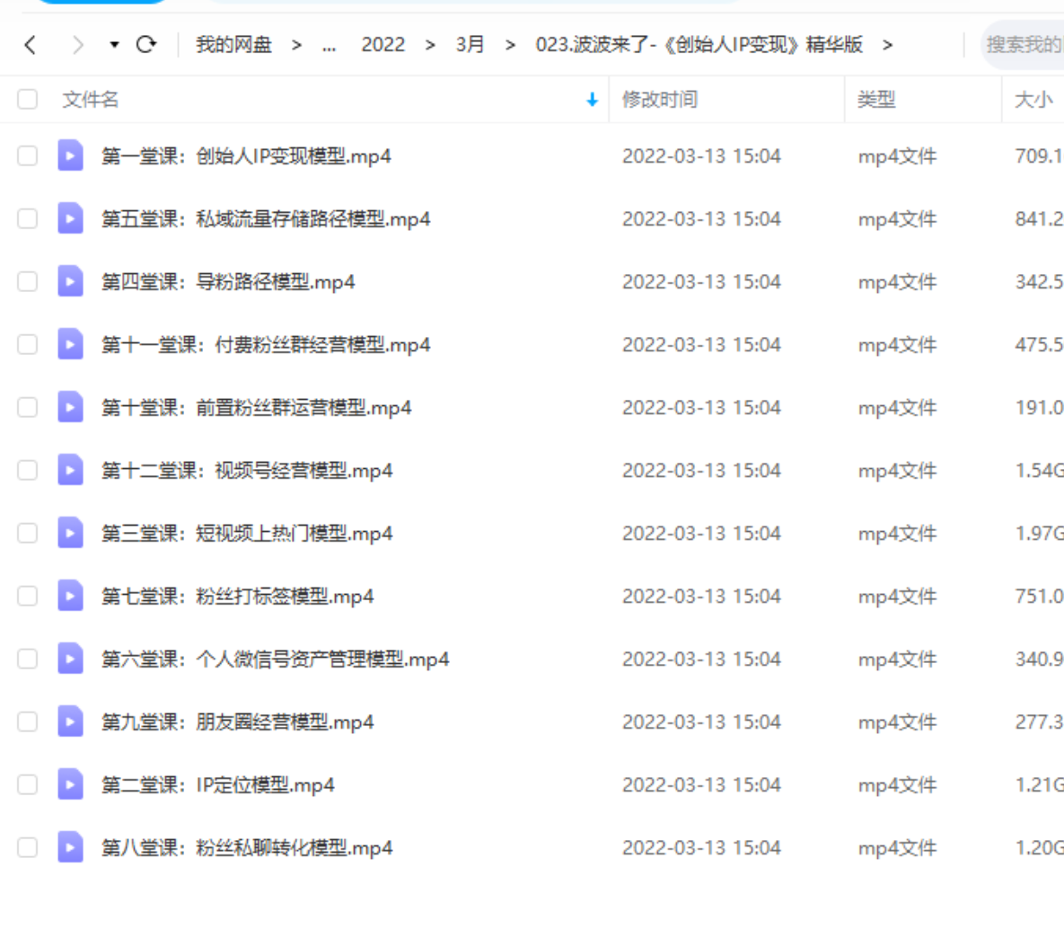 波波来了创始人IP变现精华版课程1.jpg 波波来了创始人IP变现精华版课程插图