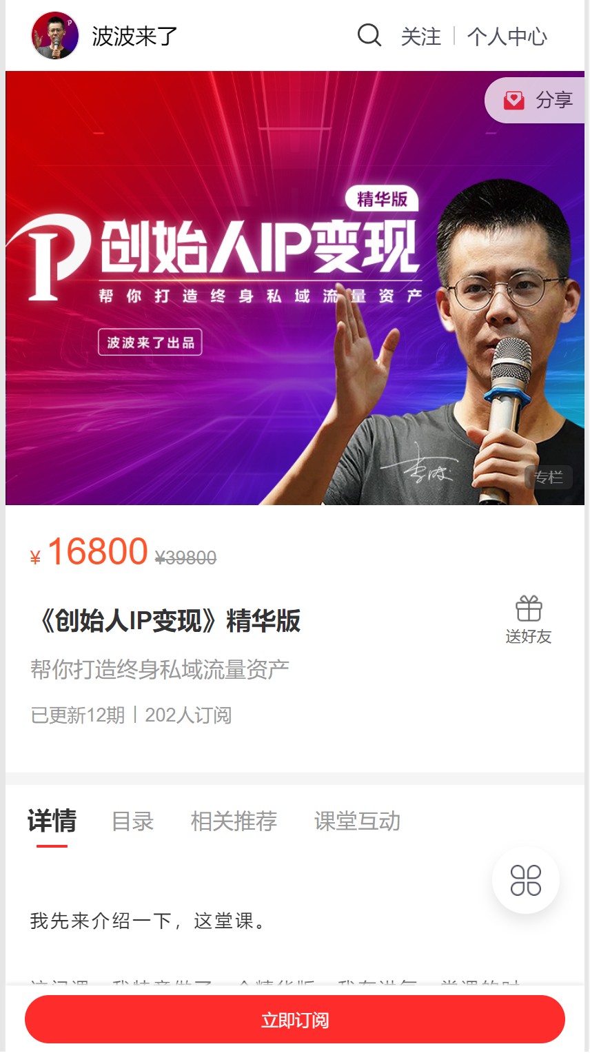波波来了创始人IP变现精华版课程.jpg 波波来了创始人IP变现精华版课程插图1