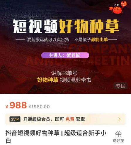 蟹老板·抖音短视频好物种草.png