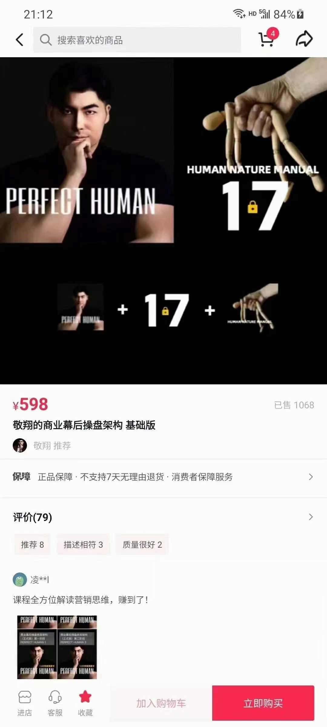 敬翔·商业幕后操盘底层架构课程.jpg