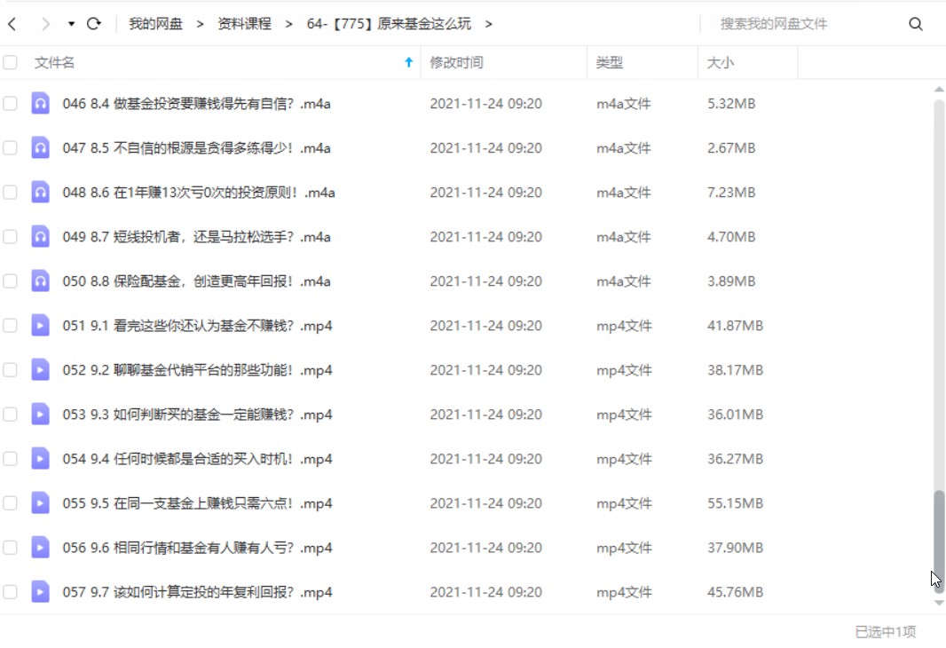 喜马拉雅《原来基金这么玩》 –-3