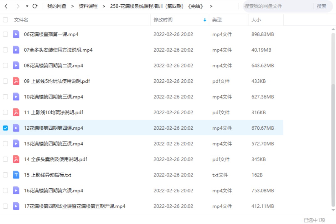 花满楼系统课程培训（第四期） –-3