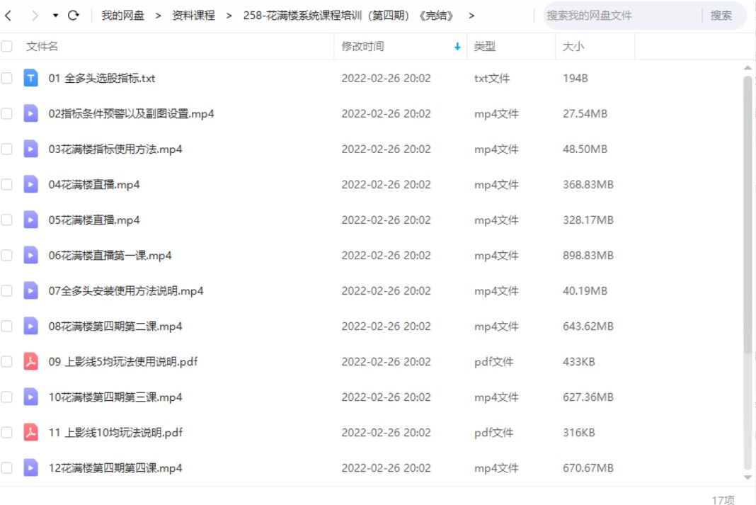 花满楼系统课程培训（第四期） –-2