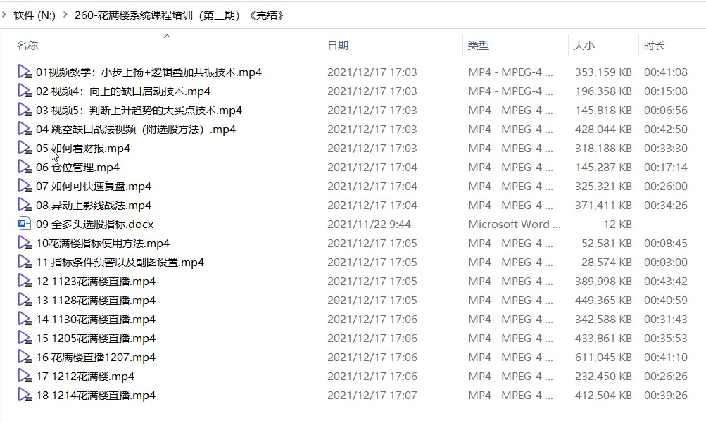 花满楼系统课程培训（第三期） –-1