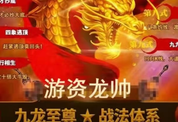 清北游资：龙门实战特训营缠龙内训课程视频+带盘群 –-1