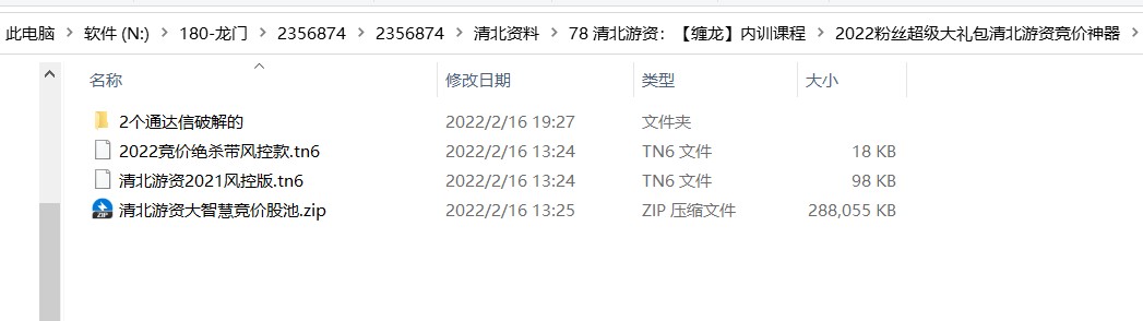 清北游资：龙门实战特训营缠龙内训课程视频+带盘群 –-3