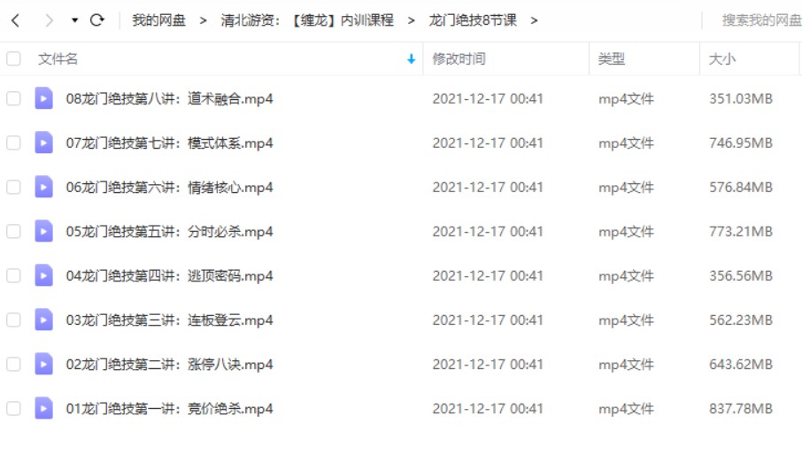 清北游资：龙门实战特训营缠龙内训课程视频+带盘群 –-6