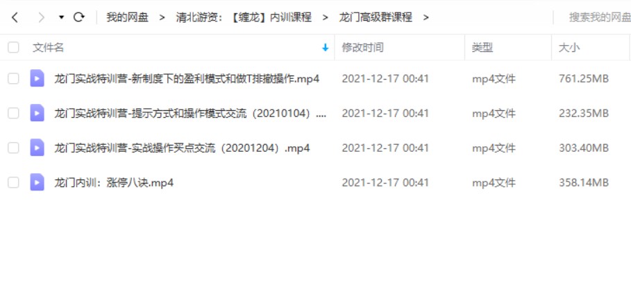 清北游资：龙门实战特训营缠龙内训课程视频+带盘群 –-7