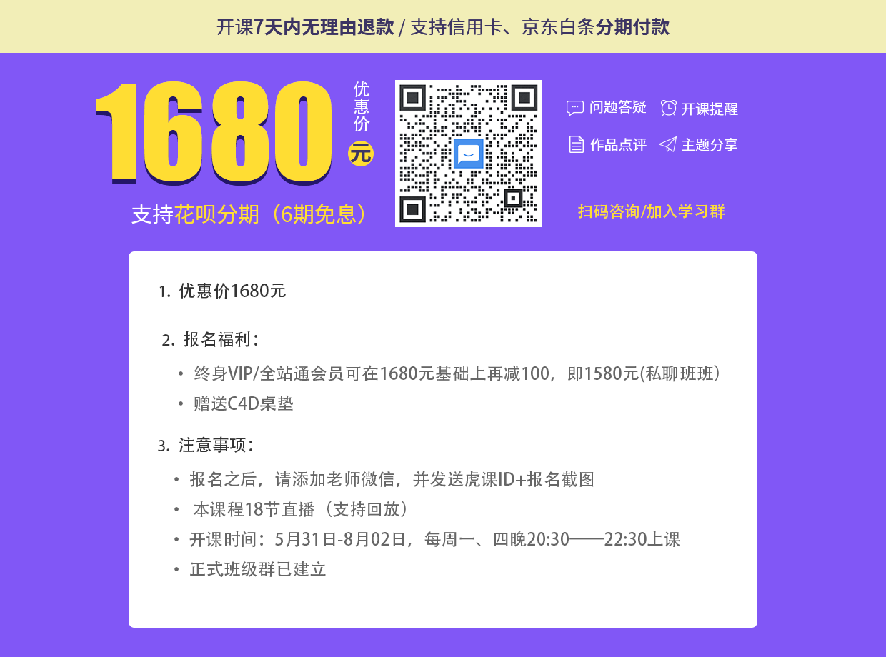 阿波C4D零基础产品实战班2期（加密）