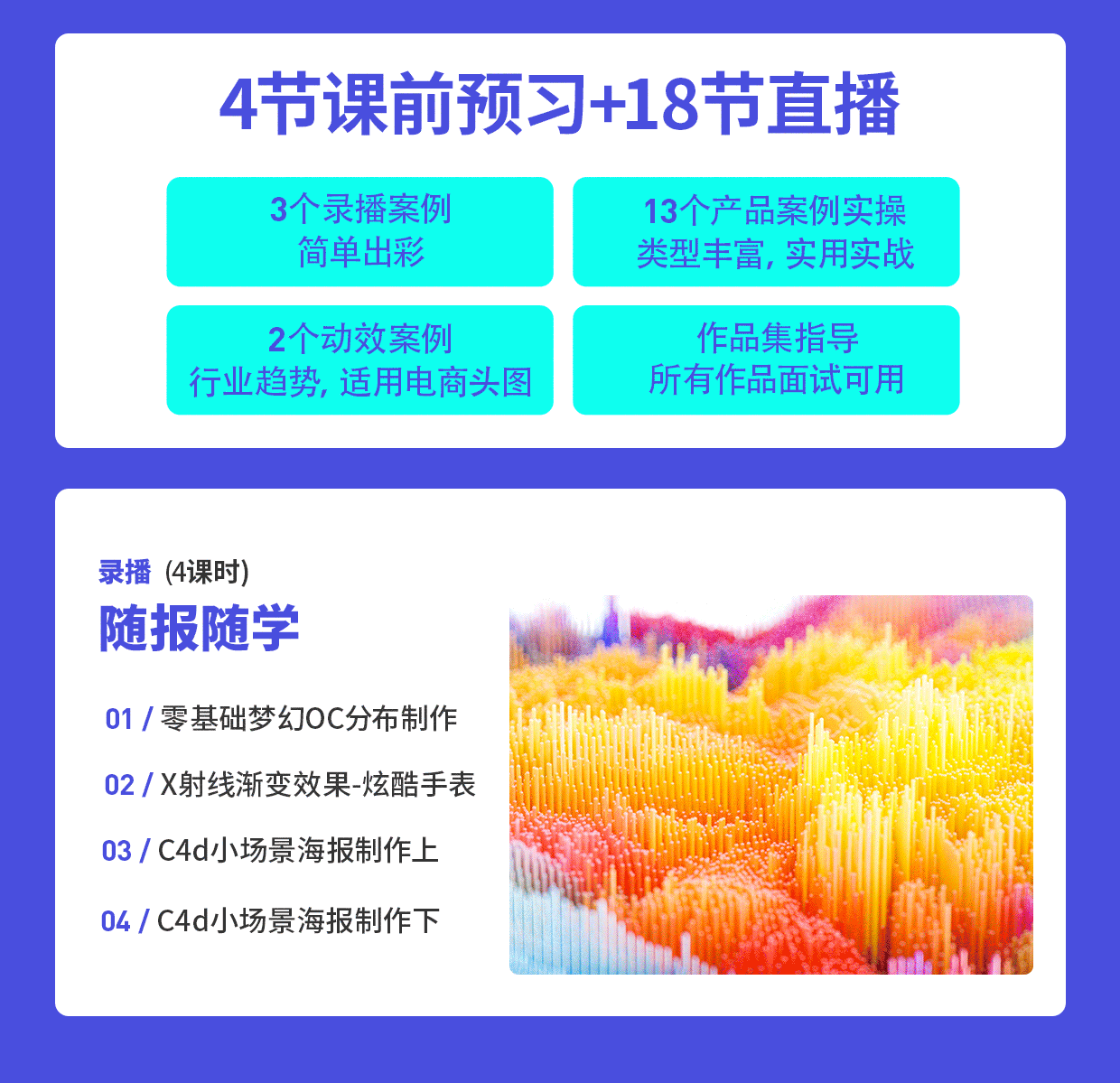 阿波C4D零基础产品实战班2期（加密）