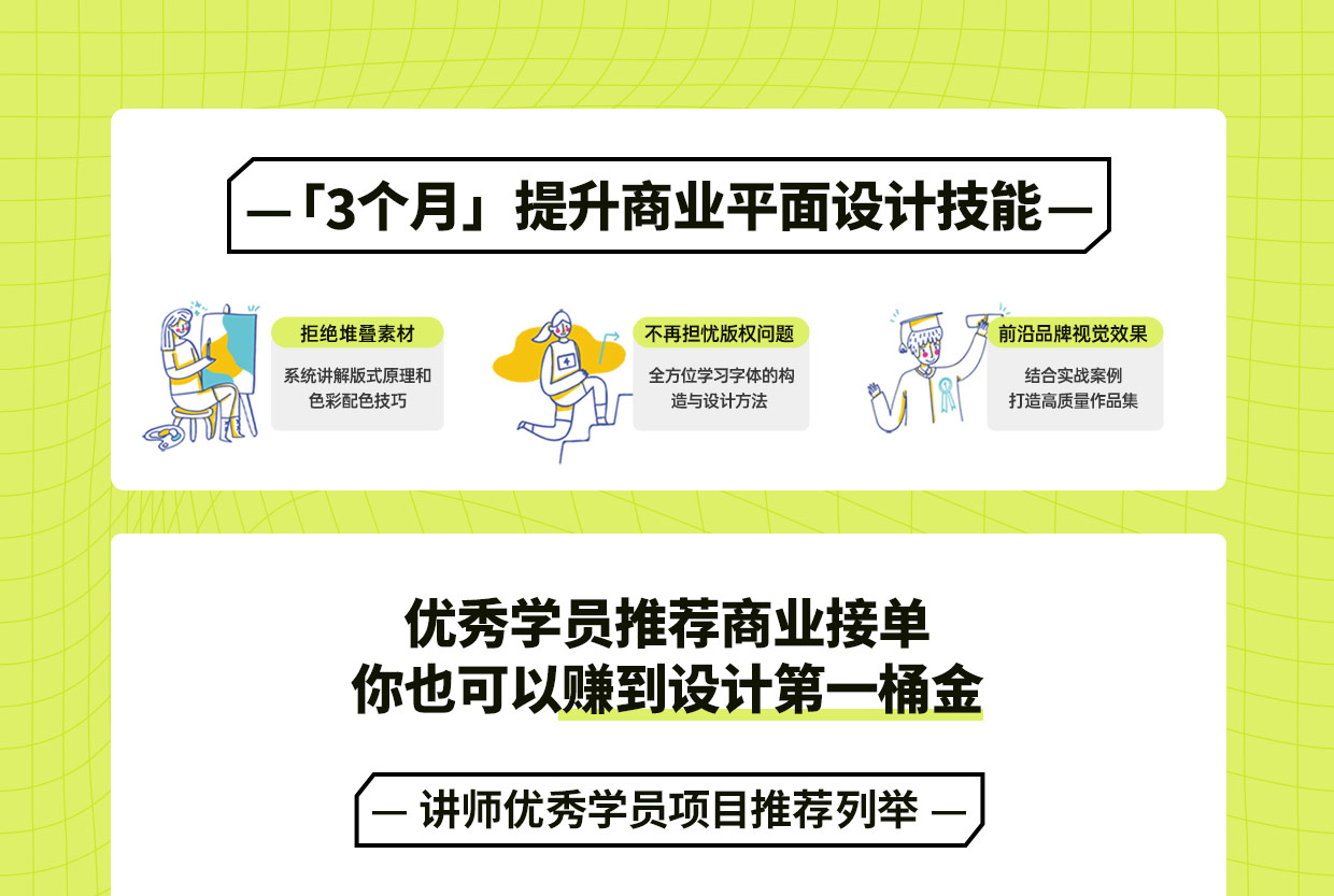 【结课】平面设计商业实战班3期