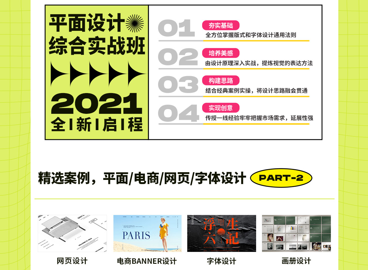 【结课】平面设计商业实战班3期