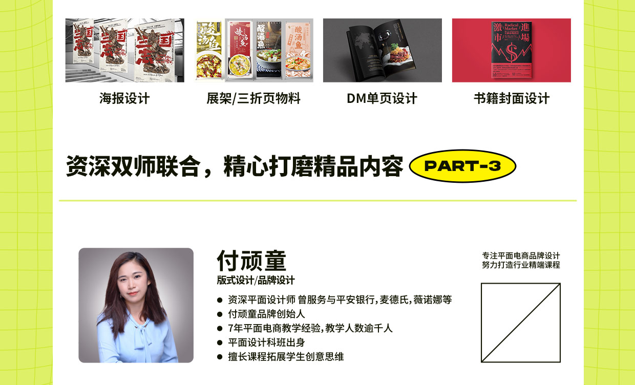 【结课】平面设计商业实战班3期
