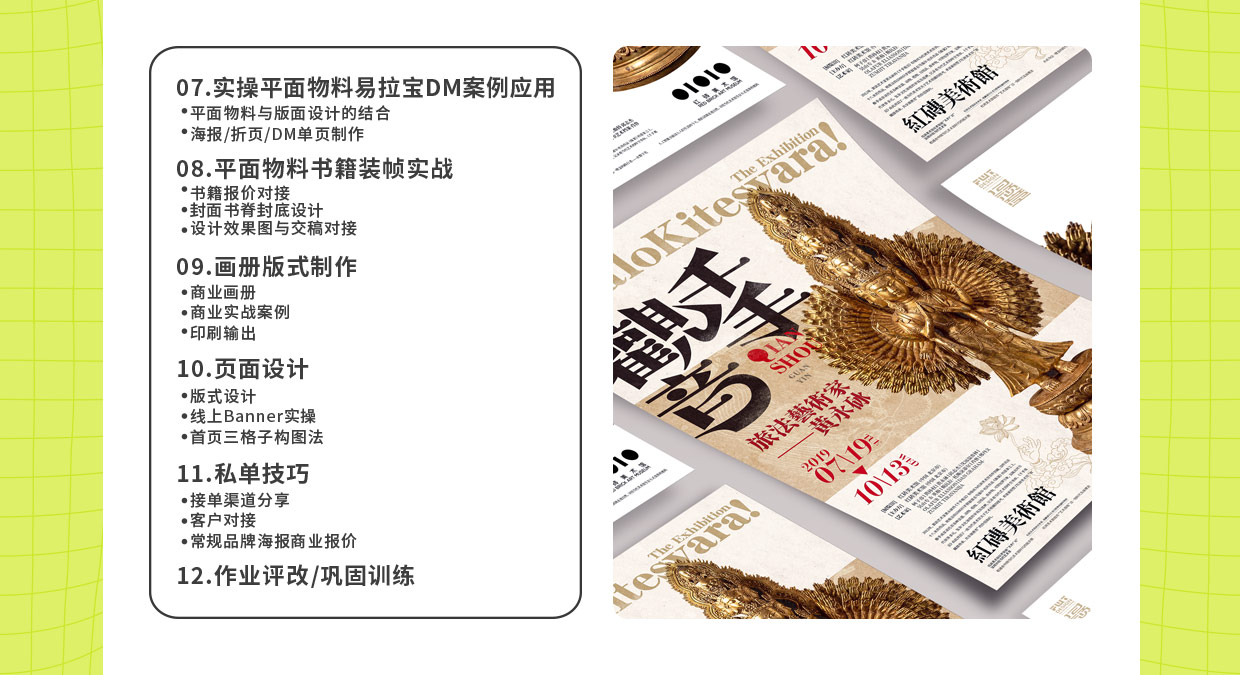 【结课】平面设计商业实战班3期