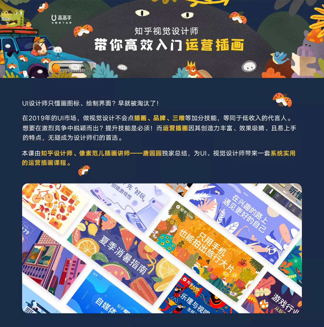 【y园糖】运营插画速成教程唐园园【超清有素材】