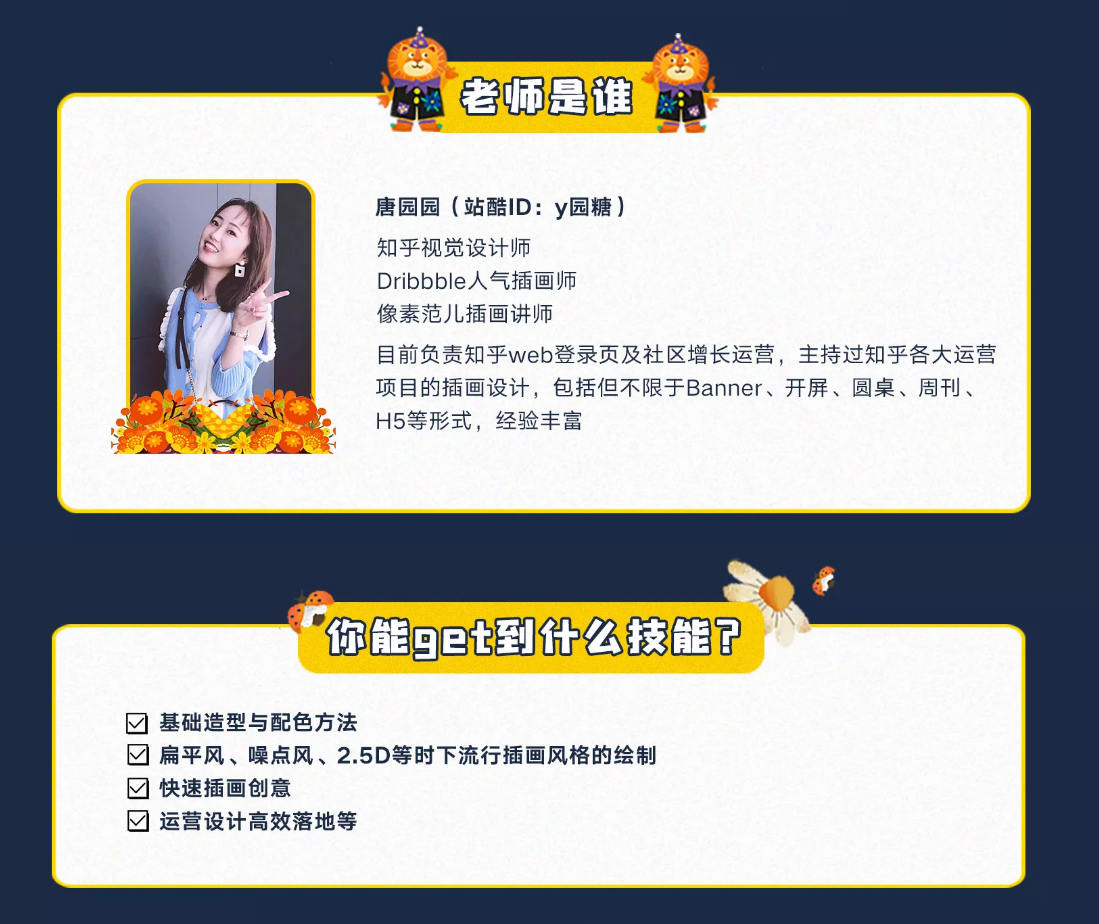 【y园糖】运营插画速成教程唐园园【超清有素材】
