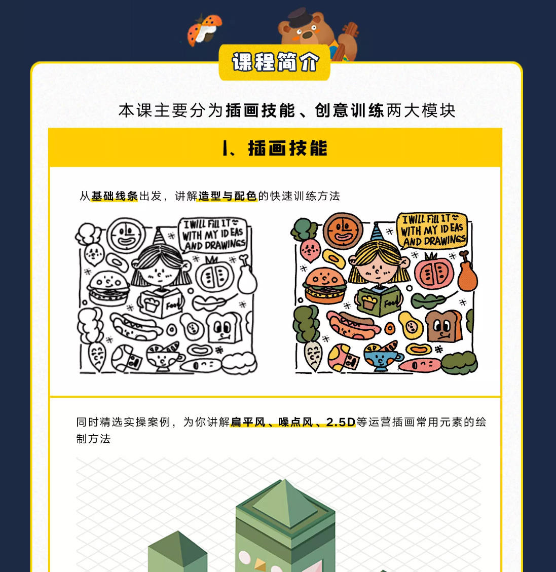 【y园糖】运营插画速成教程唐园园【超清有素材】