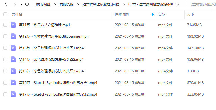 【y园糖】运营插画速成教程唐园园【超清有素材】