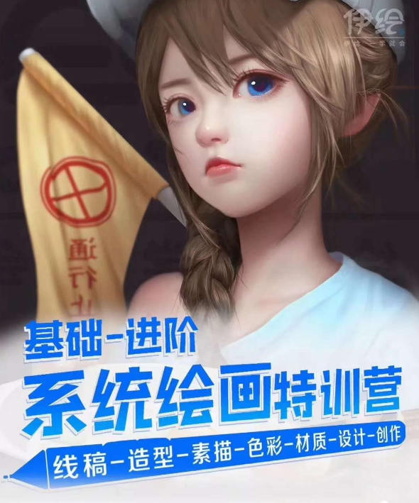 伊绘系统绘画训练营2019【超清有素材】