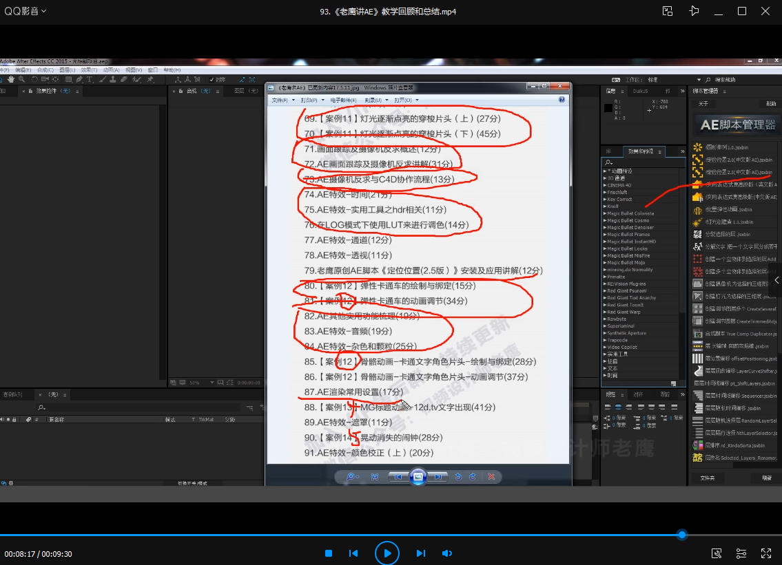 老鹰讲AE教程系统ae教学（超清有素材）