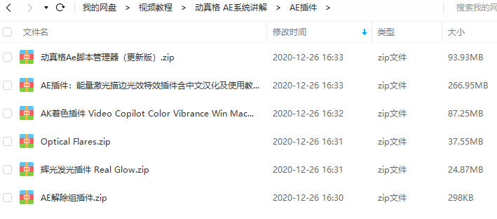 动真格AE系统讲解教程(超清有素材)