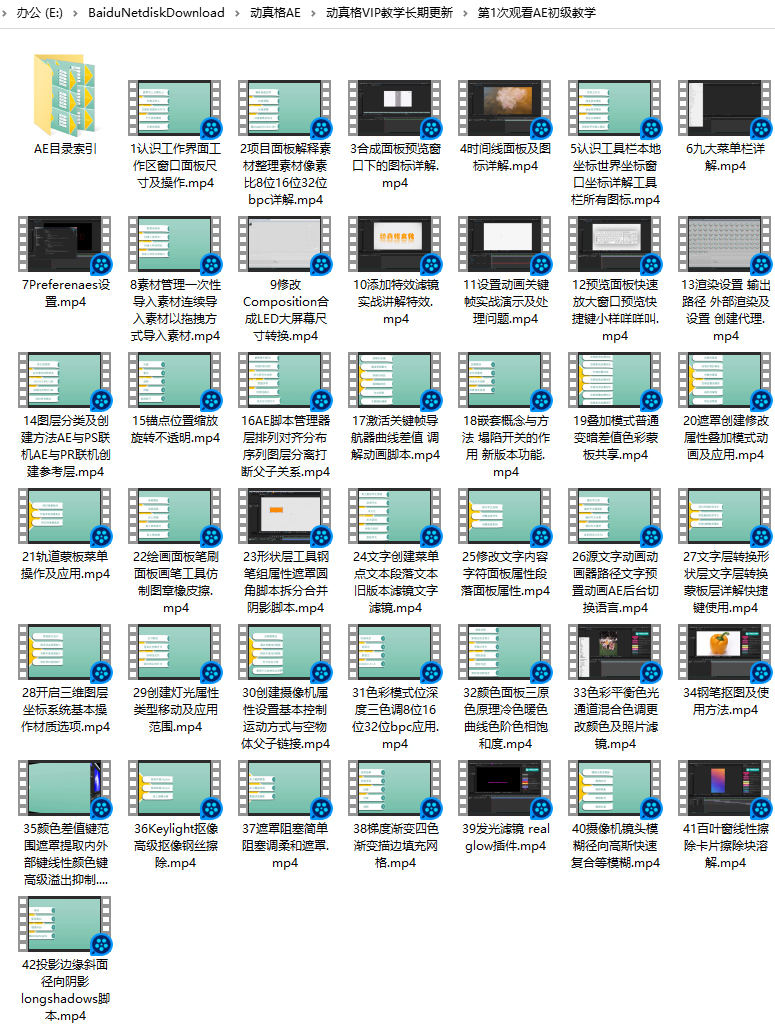 动真格AE系统讲解教程(超清有素材)