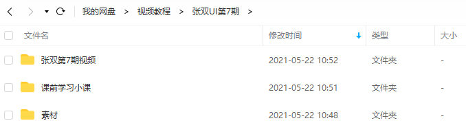 【张双】UI设计进阶班第7期【超清有素材】