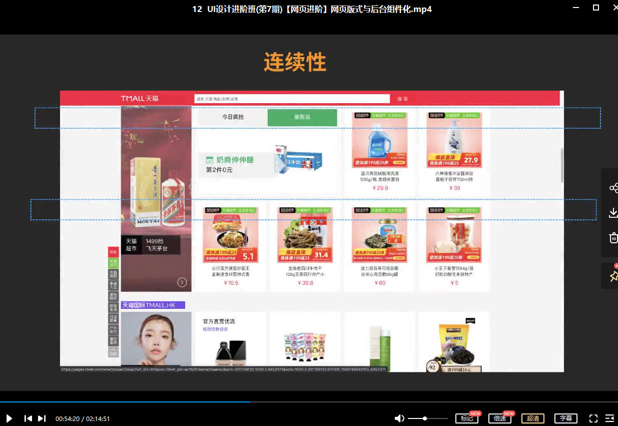 【张双】UI设计进阶班第7期【超清有素材】