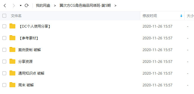 翼次方CG角色精品网络班第5期全套完整（超清）