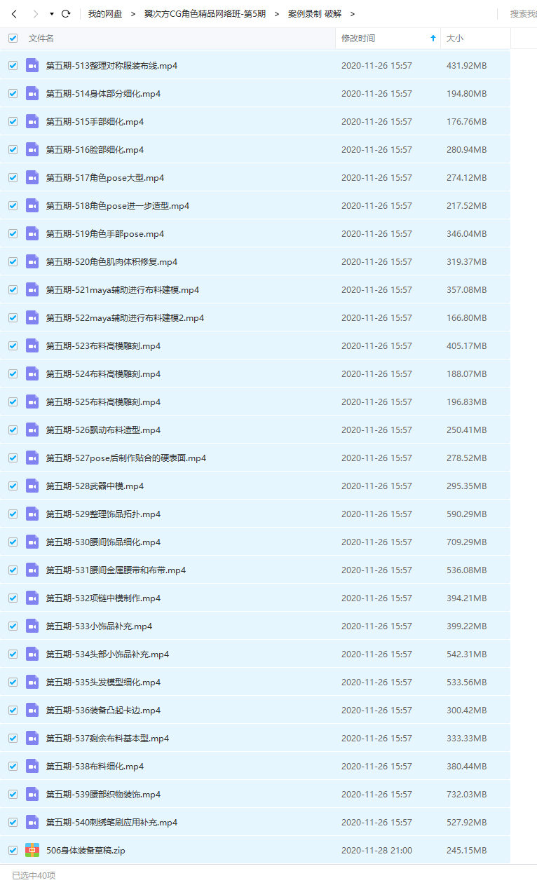 翼次方CG角色精品网络班第5期全套完整（超清）