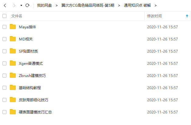 翼次方CG角色精品网络班第5期全套完整（超清）