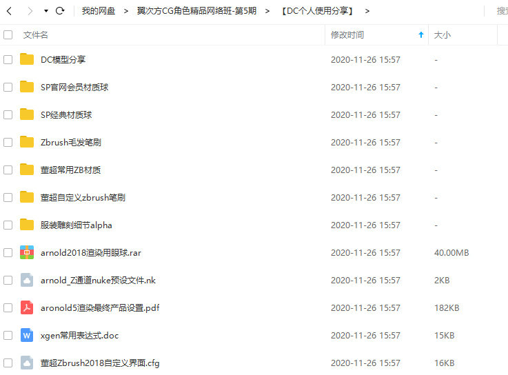 翼次方CG角色精品网络班第5期全套完整（超清）