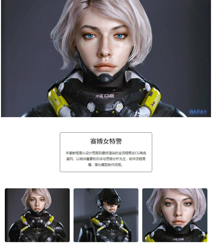 赛博女警影视角色高级案例教学（超清有素材）