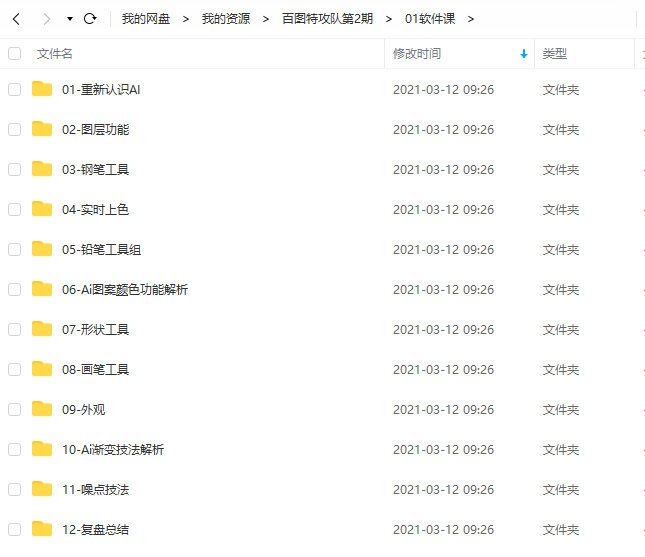 百图特攻队第2期【超清】