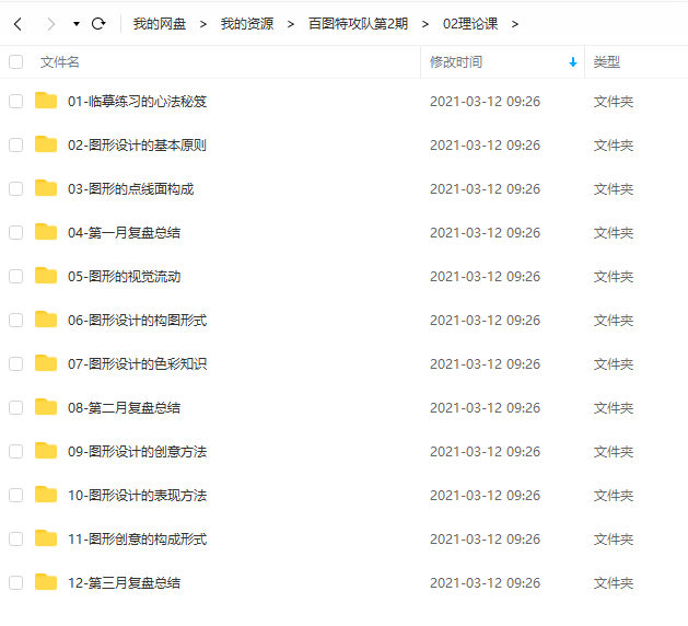 百图特攻队第2期【超清】