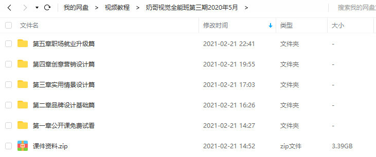 奶哥视觉全能班第三期2020年5月【全套完整超清有课件】