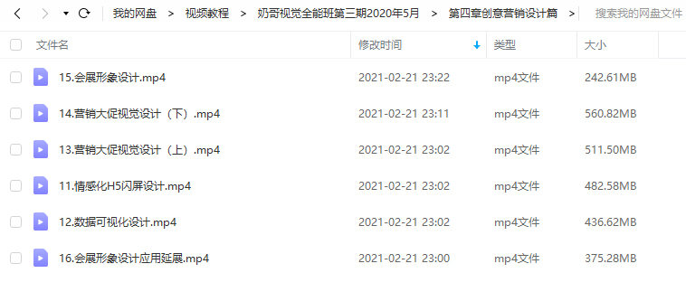奶哥视觉全能班第三期2020年5月【全套完整超清有课件】