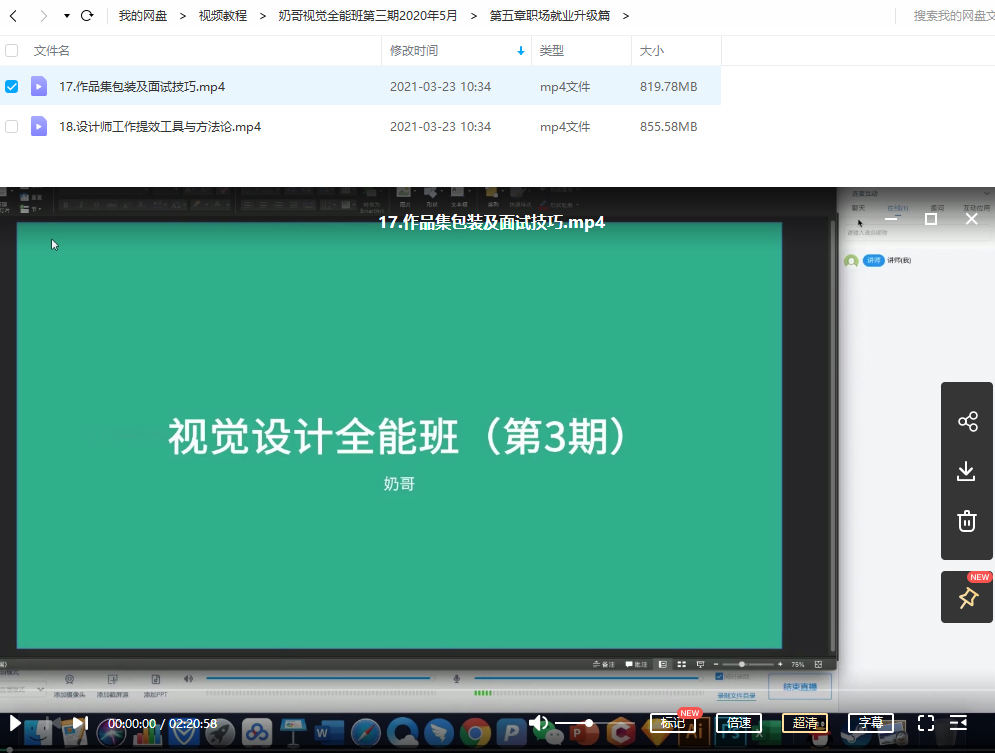 奶哥视觉全能班第三期2020年5月【全套完整超清有课件】