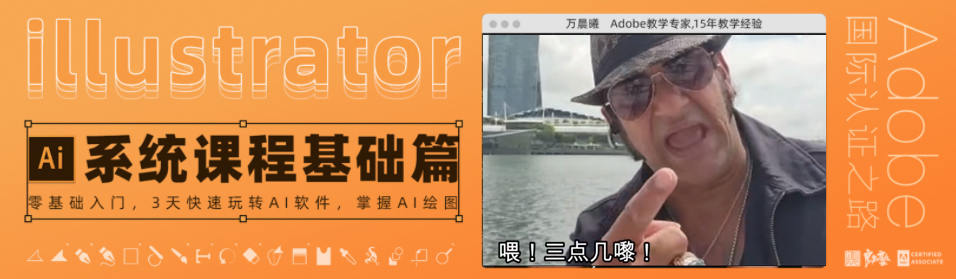 【良知塾】万晨曦 illustrator系统课程 基础篇【超清有素材】
