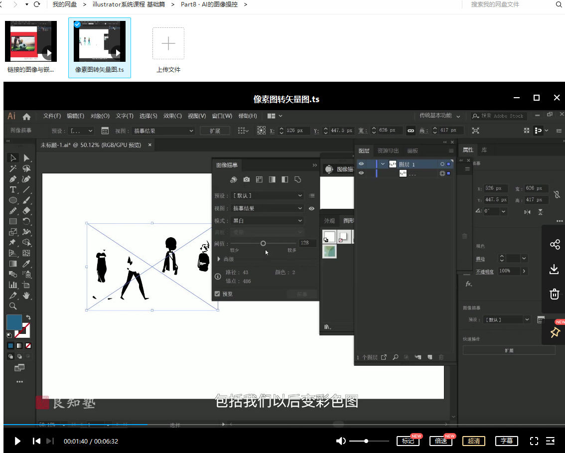 【良知塾】万晨曦 illustrator系统课程 基础篇【超清有素材】