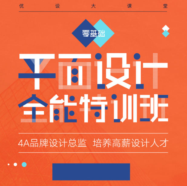 平面设计全能特训班【超清】