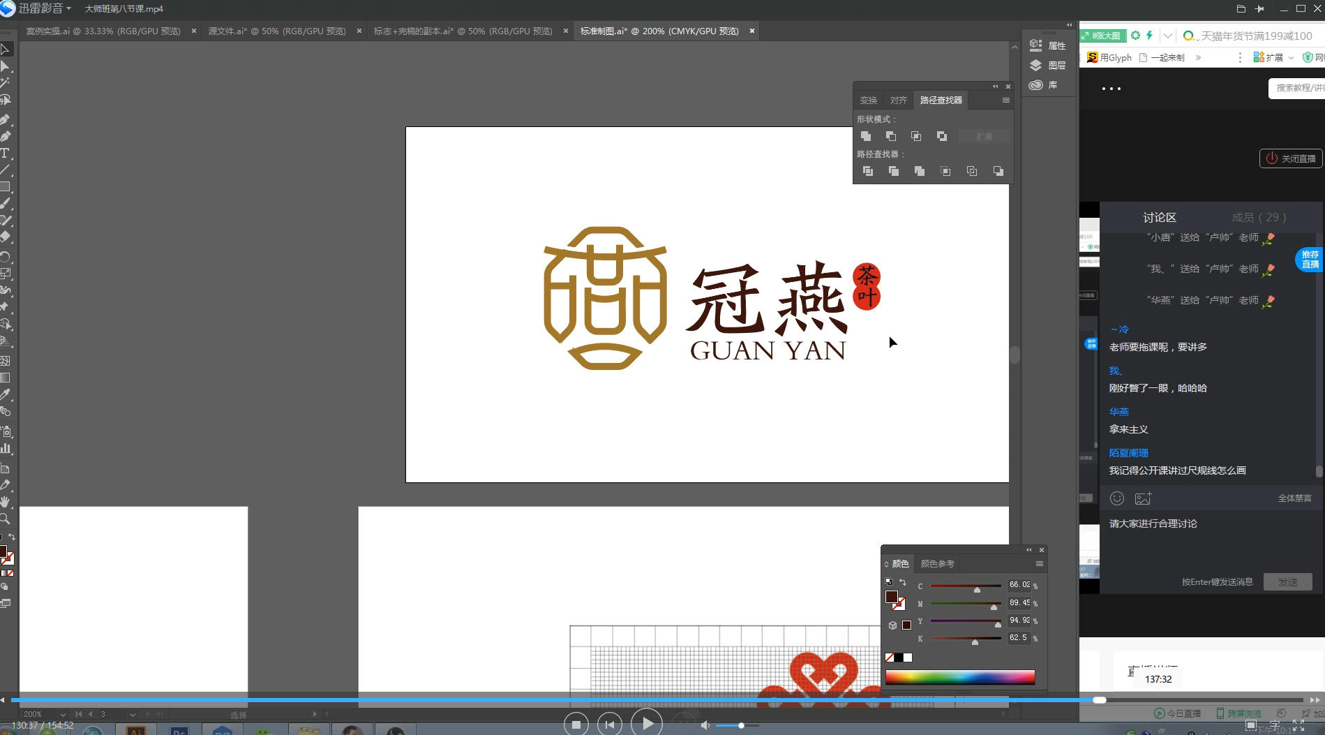 卢帅 商业LOGO-VI特训大师班（超清）