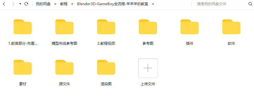 Blender中文教程GameBoy全流程制作2021年6月结课【超清有素材】