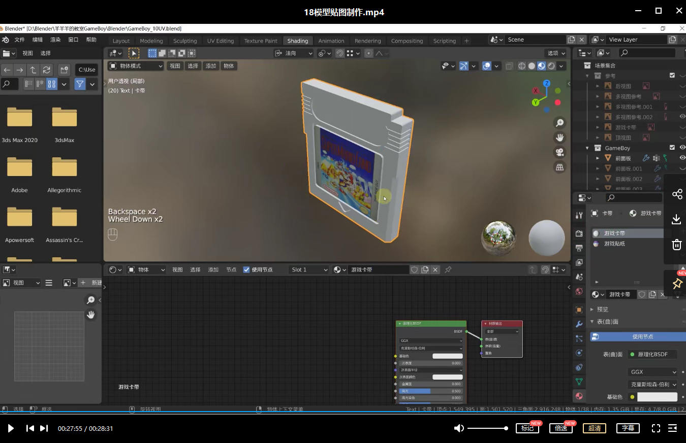 Blender中文教程GameBoy全流程制作2021年6月结课【超清有素材】