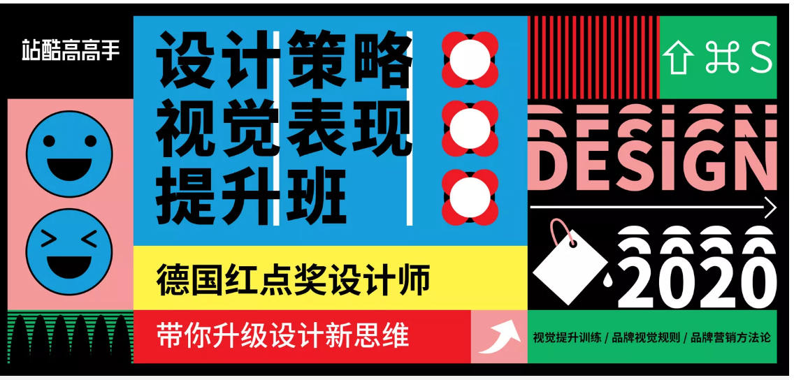 设计策略 视觉表现提升班2020年07月新课（完整不加密超清）