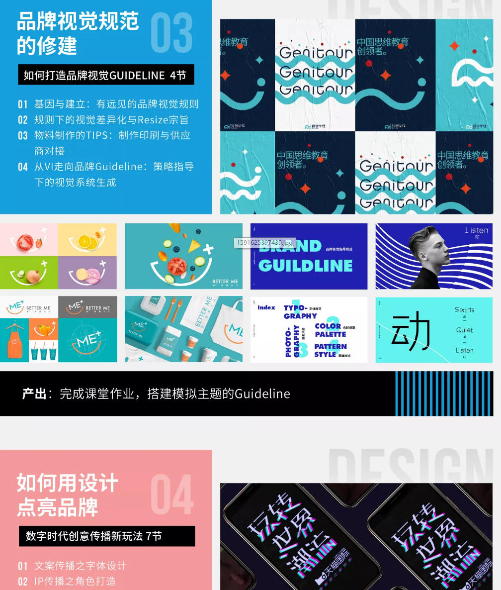 设计策略 视觉表现提升班2020年07月新课（完整不加密超清）