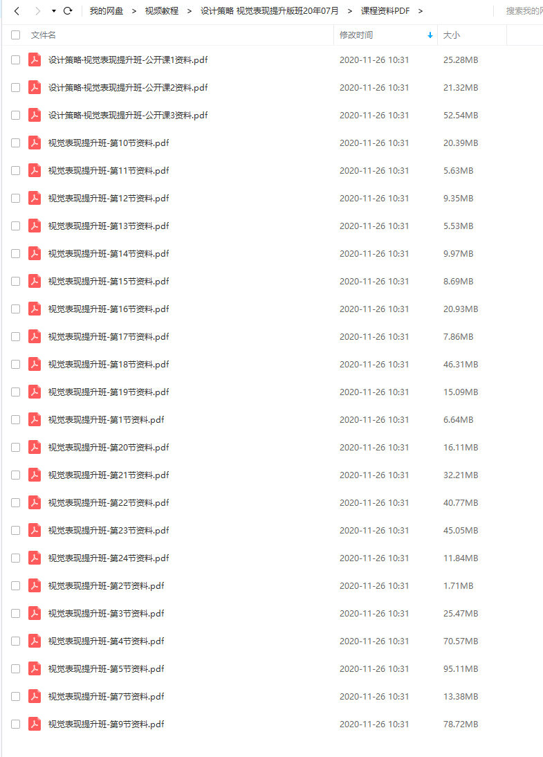 设计策略 视觉表现提升班2020年07月新课（完整不加密超清）
